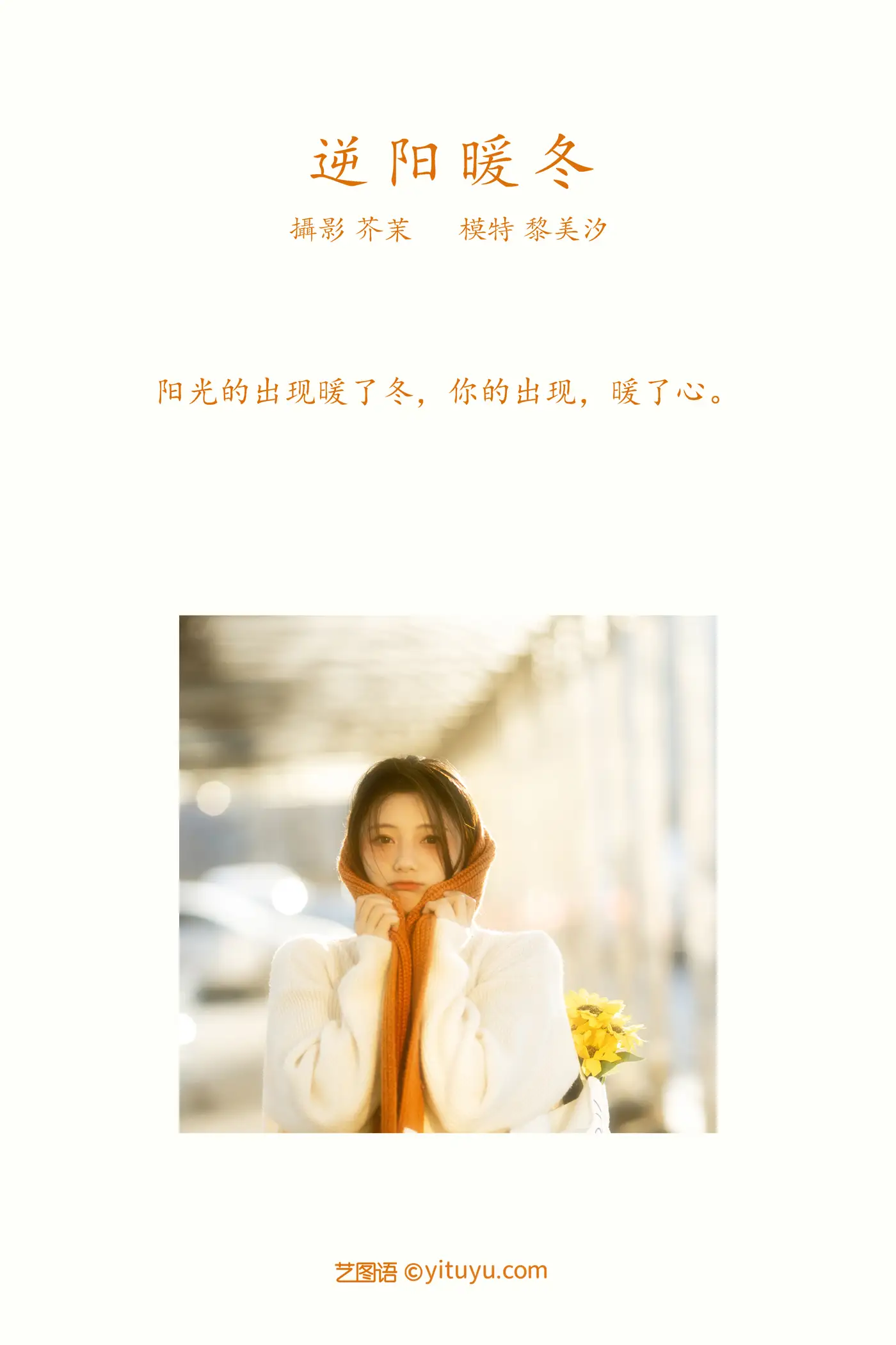 [YITUYU] 2021.12.09 Vol.487 – Warm Winter Against the Sun Li Meixi#[24P]-2