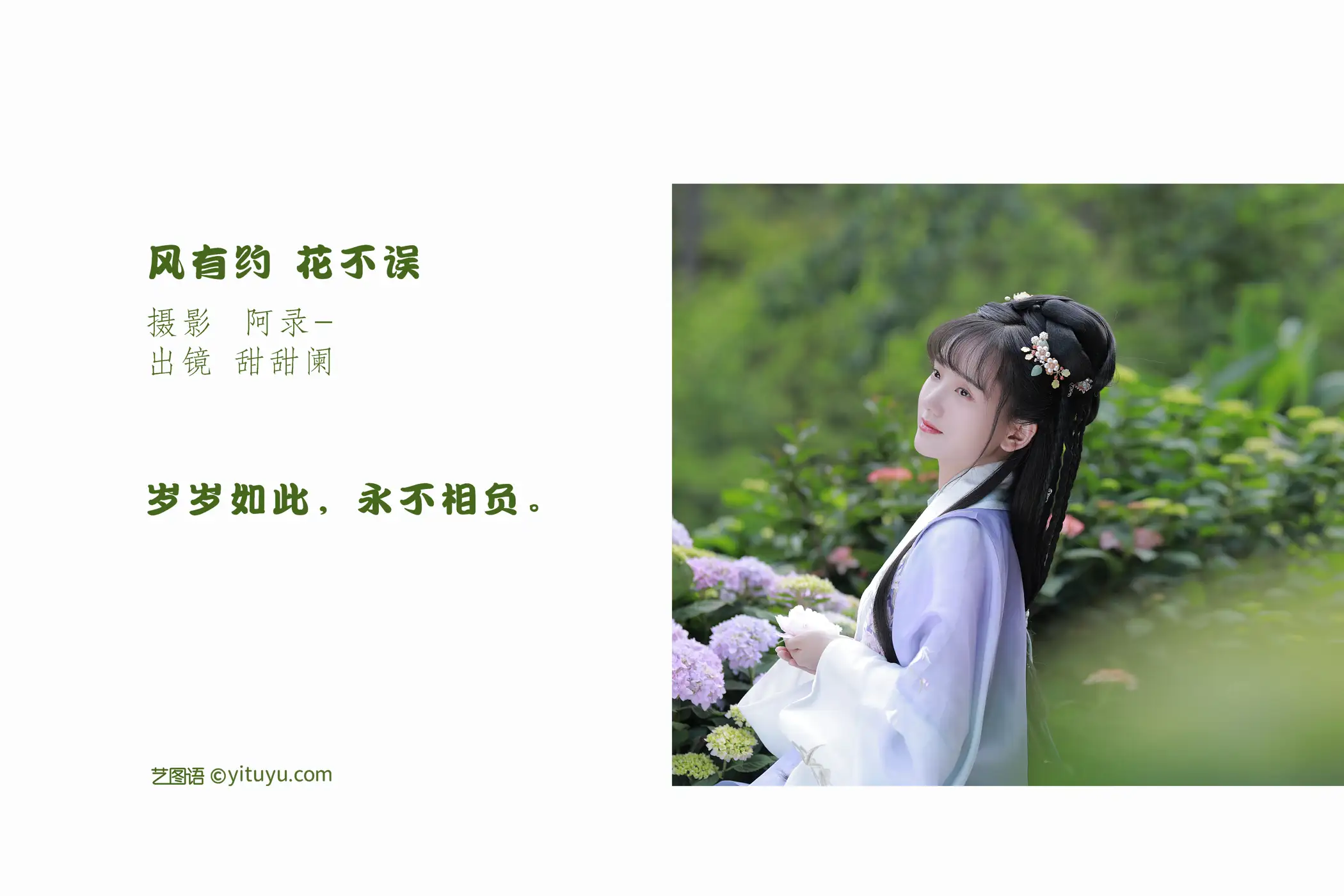 [YITUYU] 2022.07.01 Vol.1342 – The wind has an appointment, the flowers are not missed Tiantianlan#[22P]-2