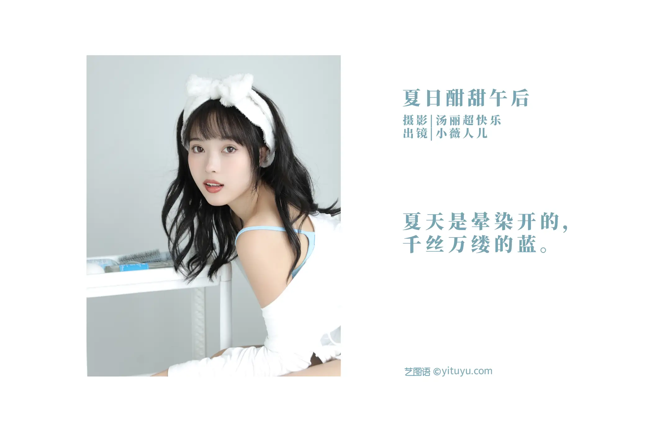 [YITUYU] 2022.09.20 Vol.1999 – Sweet Summer Afternoon Xiaoweiren'er#[37P]-2