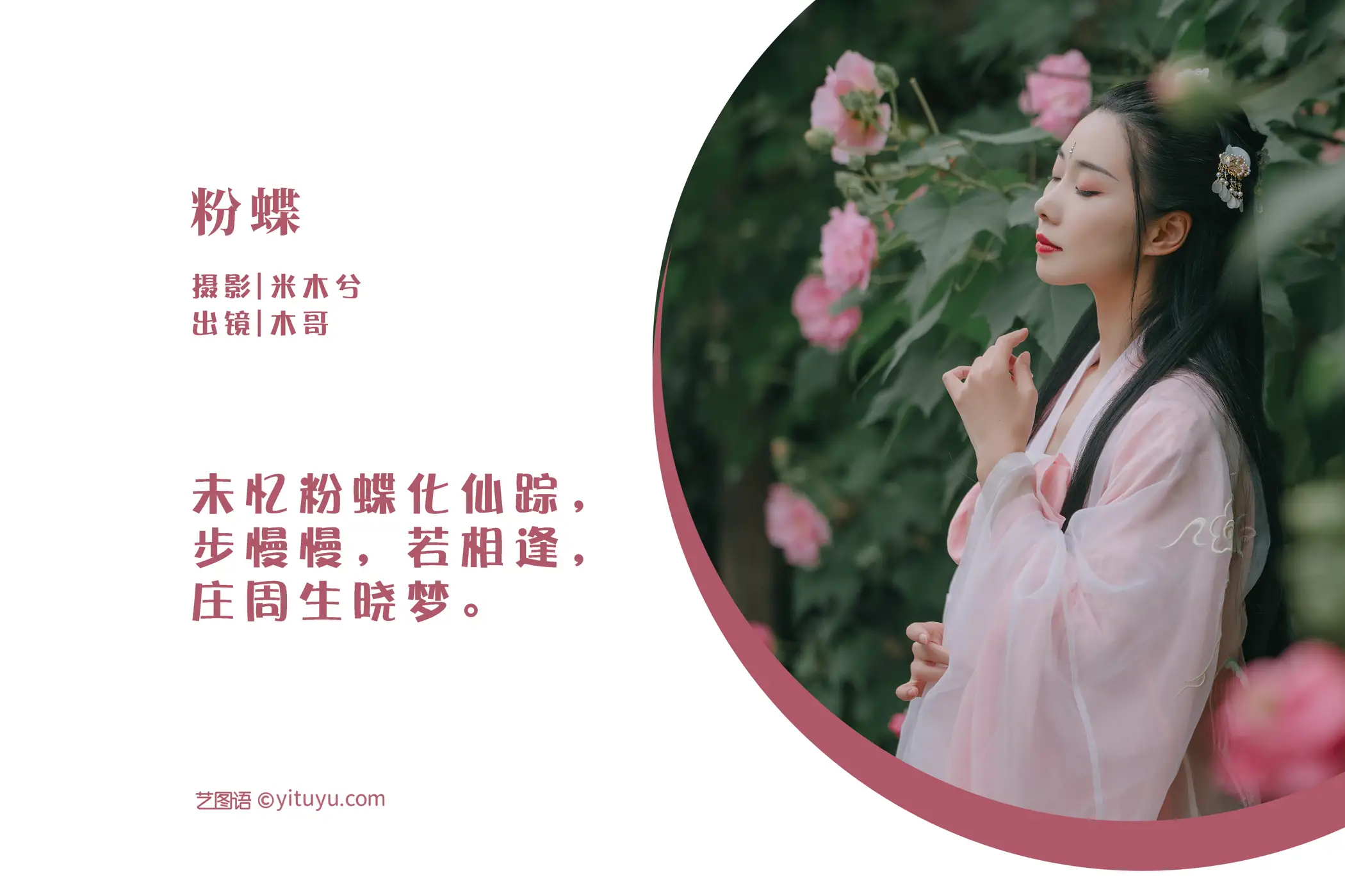 [YITUYU] 2022.05.31 Vol.1038 – White Butterfly Mu Jingshu#[22P]-2